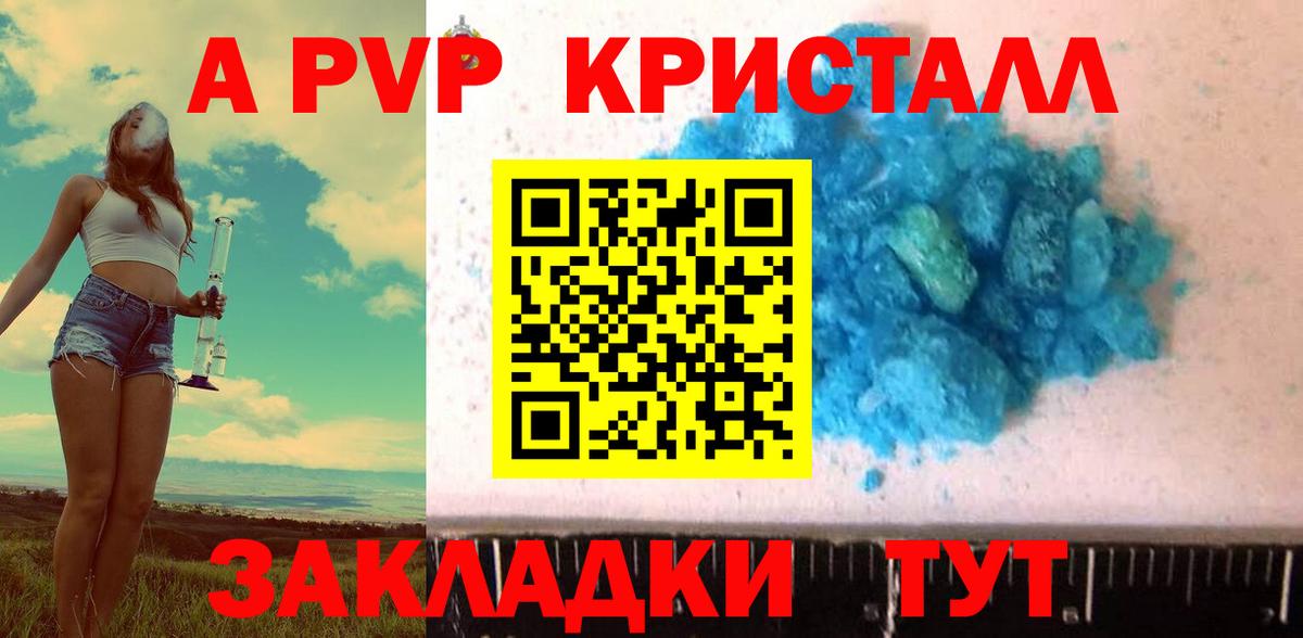 A PVP кристаллы Чусовой