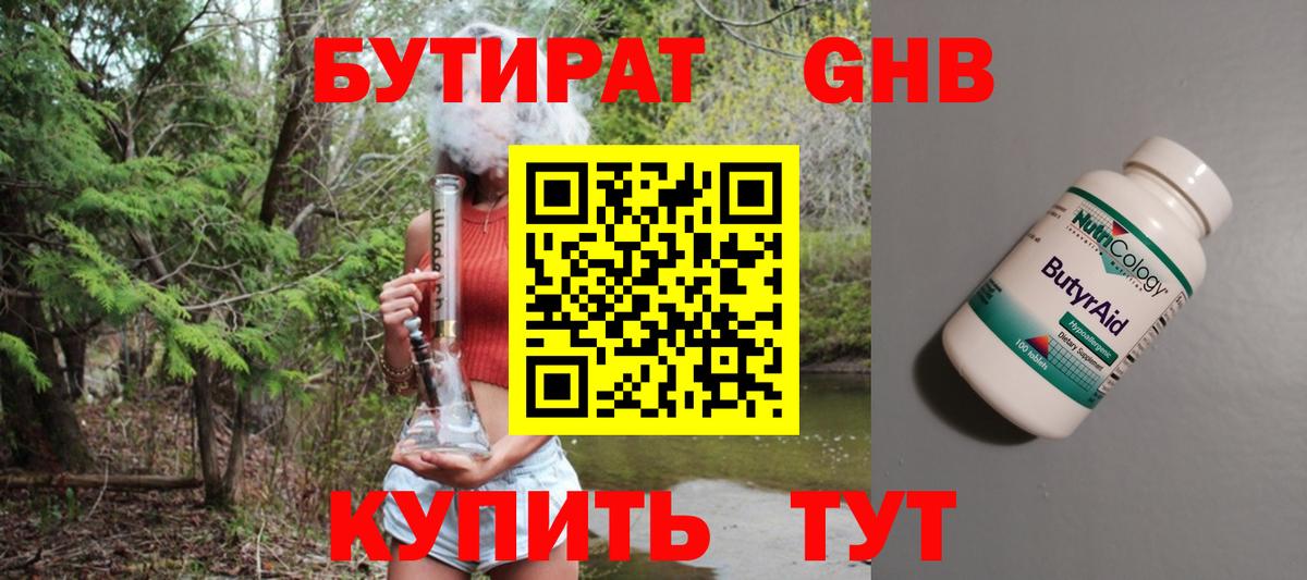 Бутират BDO 33% Чусовой