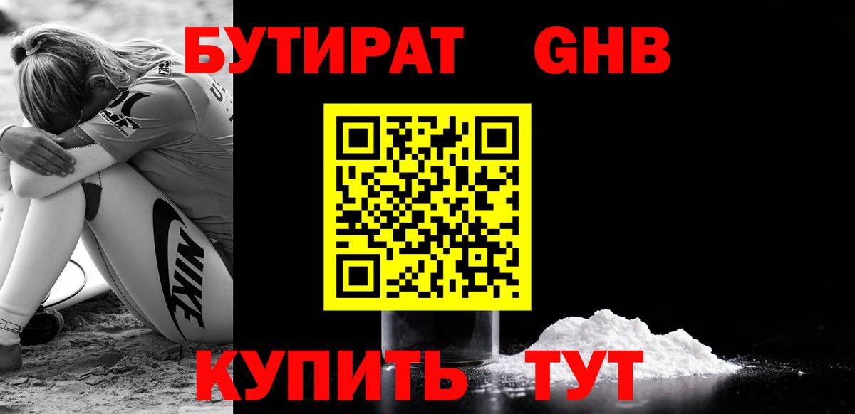 Чусовой  БУТИРАТ BDO 33%  Вход с VPN 