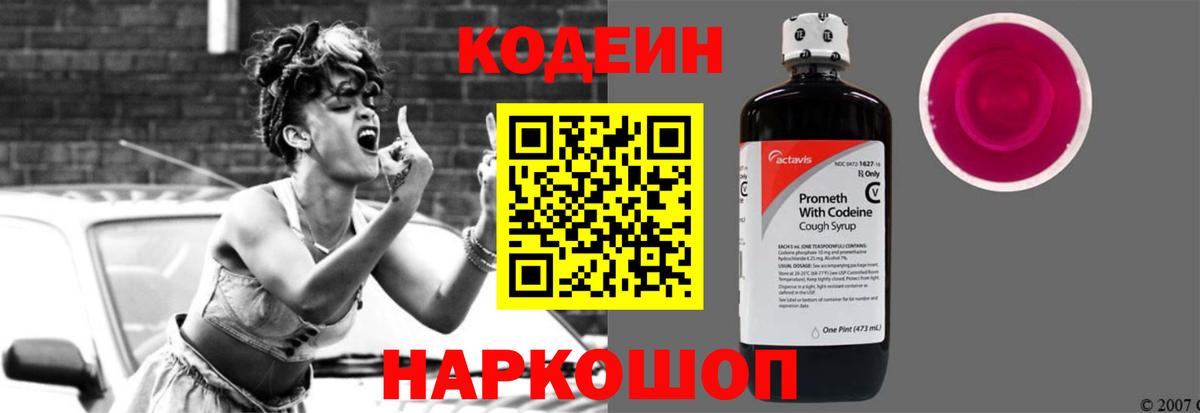Codein напиток Lean (лин)  что такое   Вход с VPN  Чусовой  Codein Purple Drank 