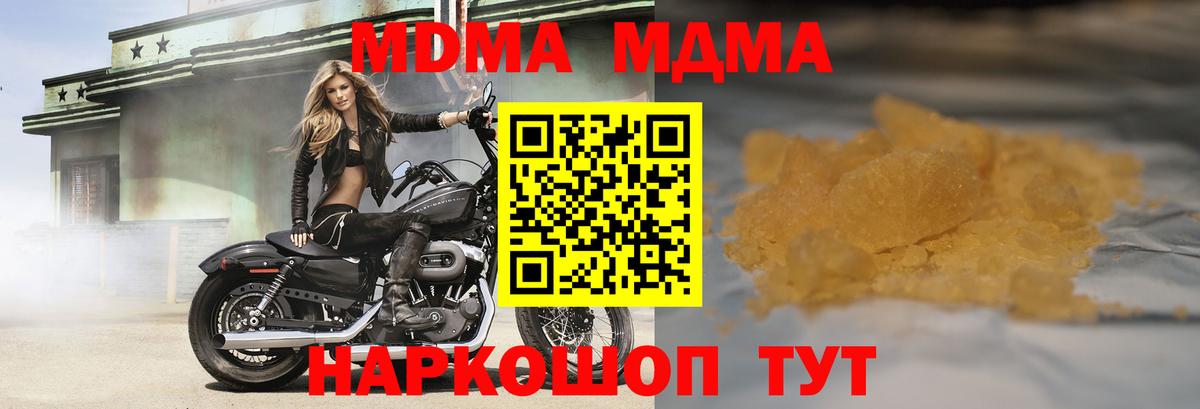 МДМА Molly  Вход с VPN  МДМА  Чусовой 